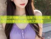 糖心vlog吾爱下的温暖日常与心灵故事分享