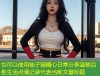 柚子猫糖心日常分享温馨治愈生活点滴记录