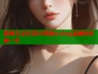 甜蜜生活日常分享糖心vlog温暖陪伴每一天